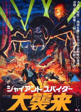 Old-Horror-Films-Retro-Film-Posters-Japanese-Tarantula