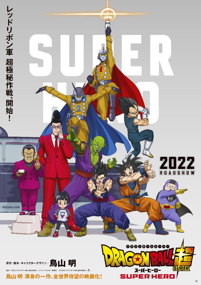 dragon ball super hero poster